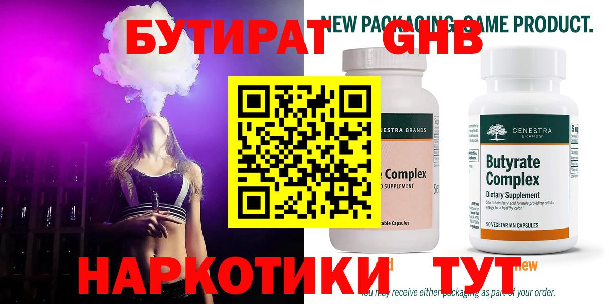 Бутират жидкий экстази Кизилюрт