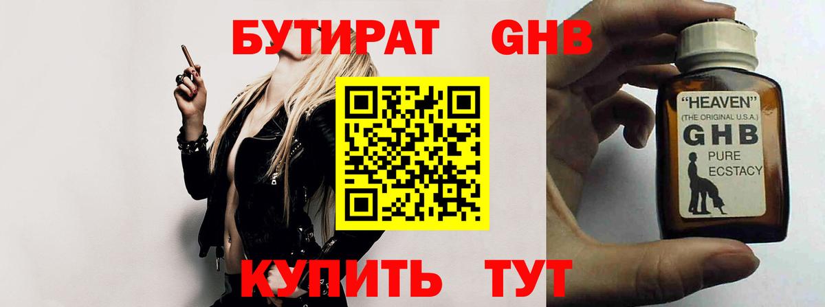БУТИРАТ BDO 33%  Вход с VPN  Кизилюрт 