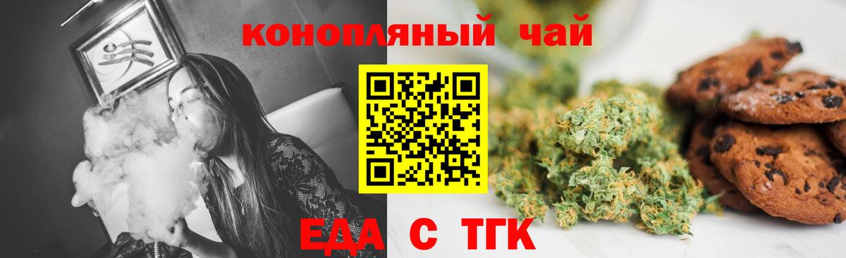 Кизилюрт  Печенье с ТГК марихуана  Вход с VPN 