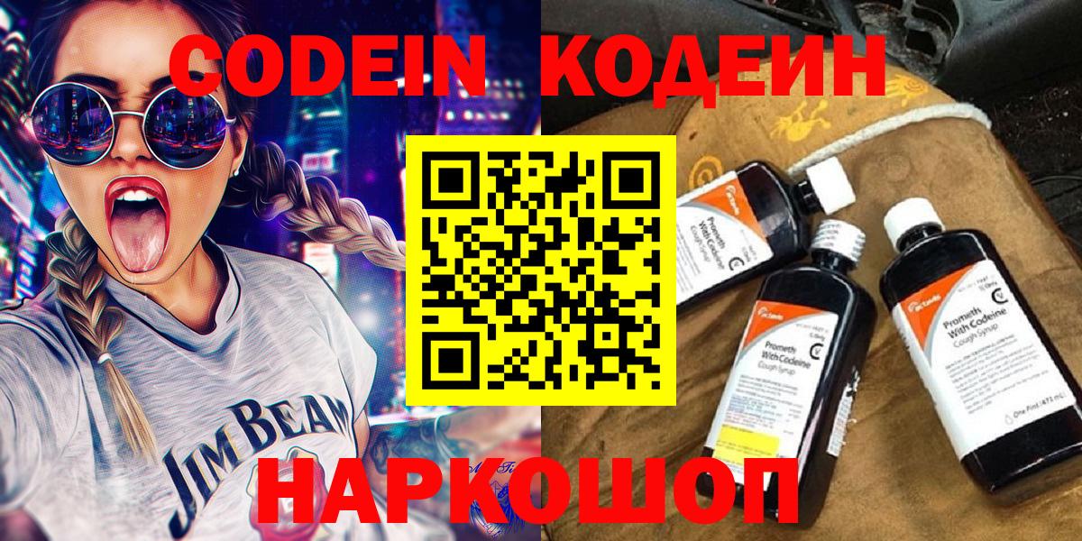 Кодеин напиток Lean (лин) Кизилюрт