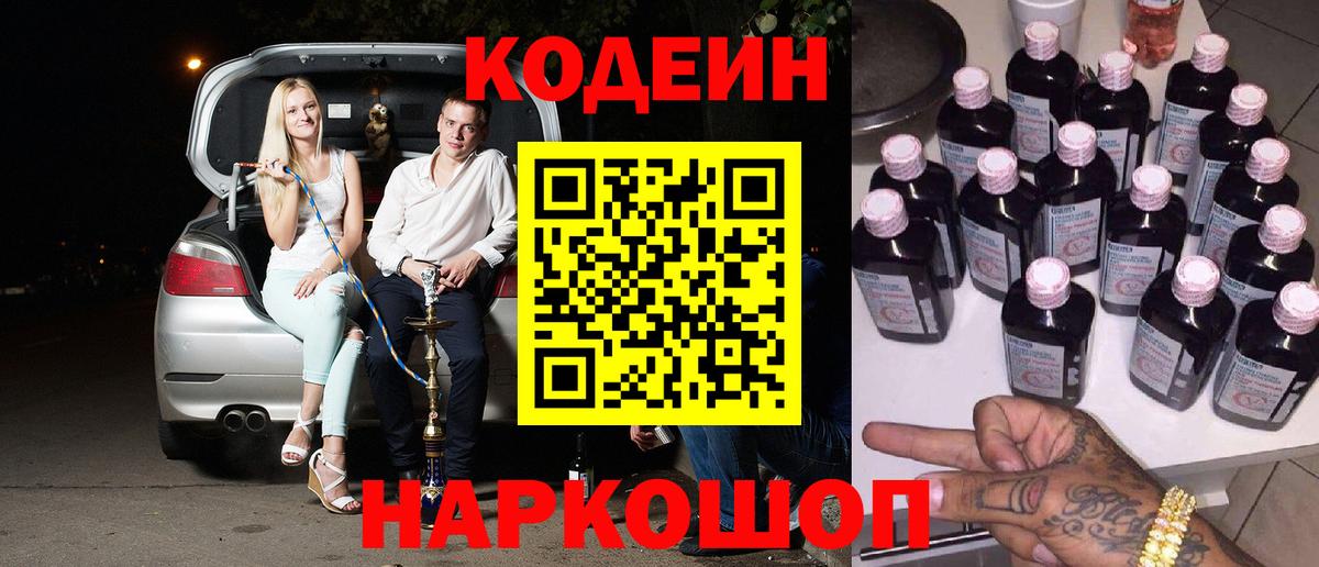 Кизилюрт  Кодеин Purple Drank  Вход с VPN 