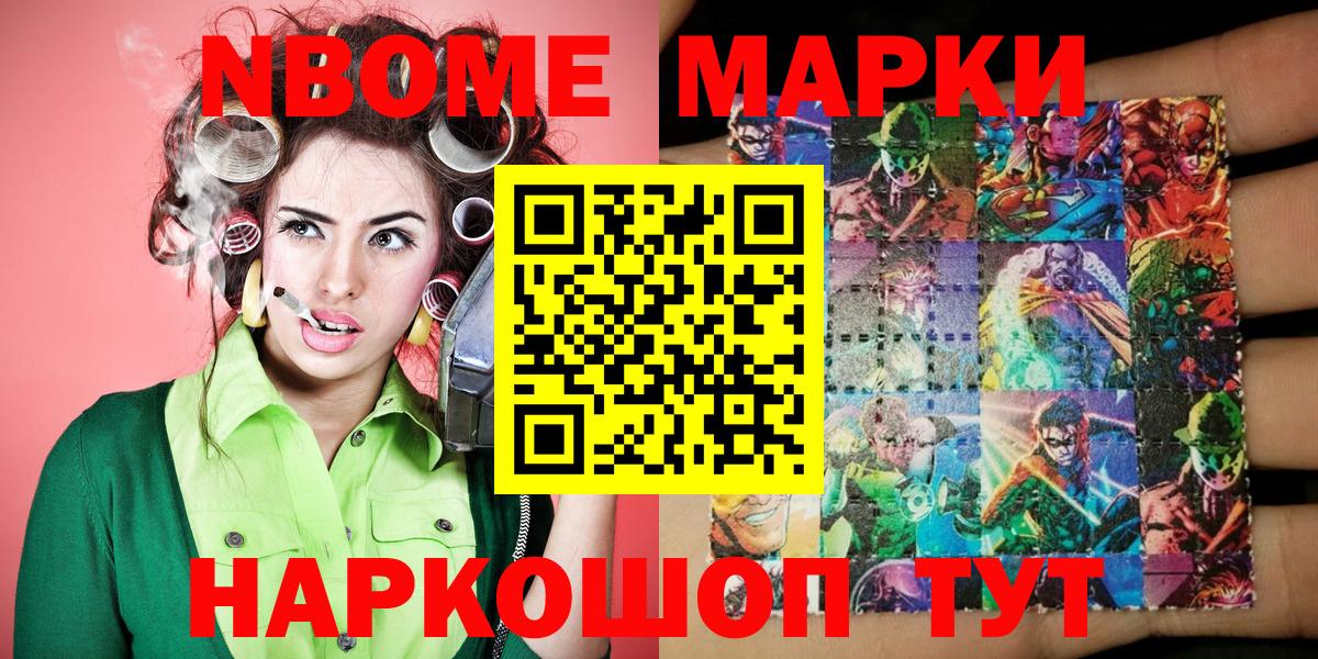Марки NBOMe  Вход с VPN  Марки 25I-NBOMe 1,5мг  Кизилюрт  Марки 25I-NBOMe 1,5мг 
